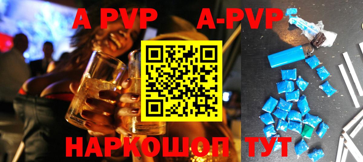 А ПВП  Alpha-PVP Соль  APVP Соль  Вход с VPN  Зима 