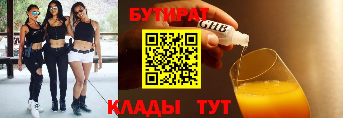 Бутират буратино  Зима 