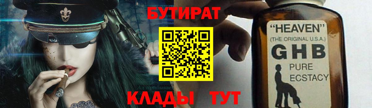 Бутират бутик Зима