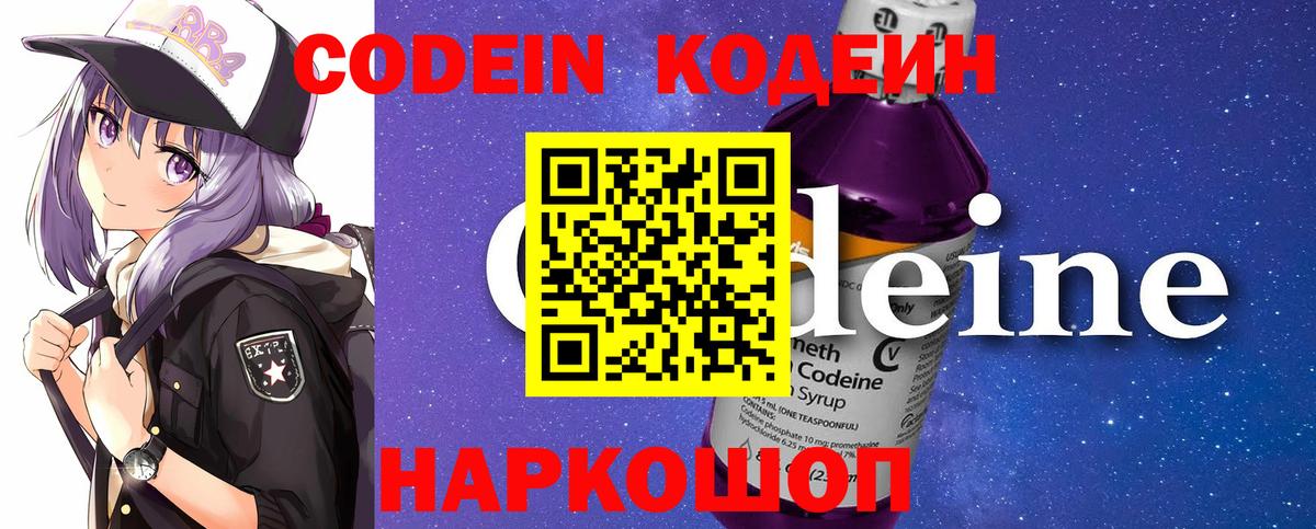 Кодеиновый сироп Lean Purple Drank  Вход с VPN  Зима 