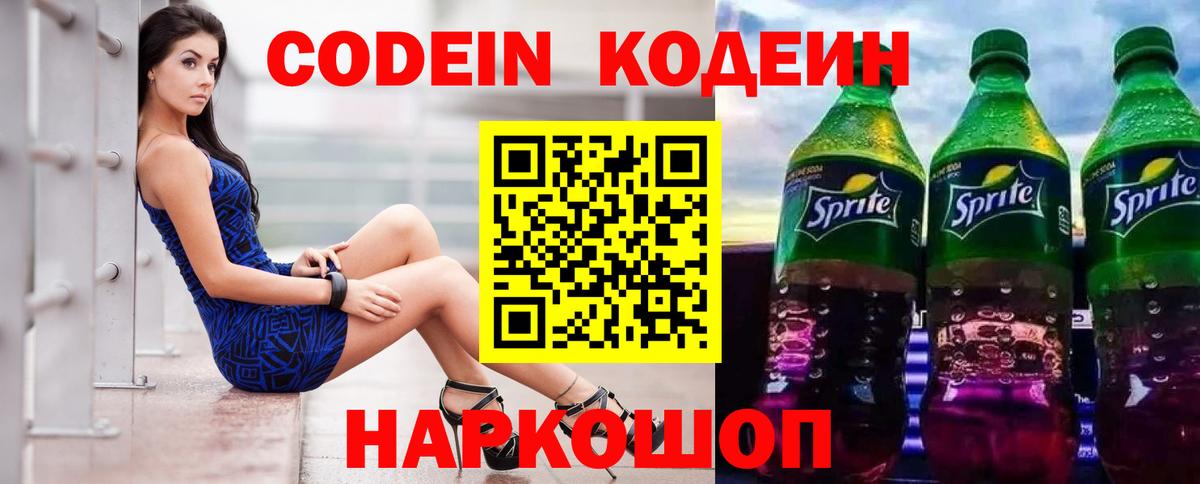Кодеиновый сироп Lean Purple Drank Зима