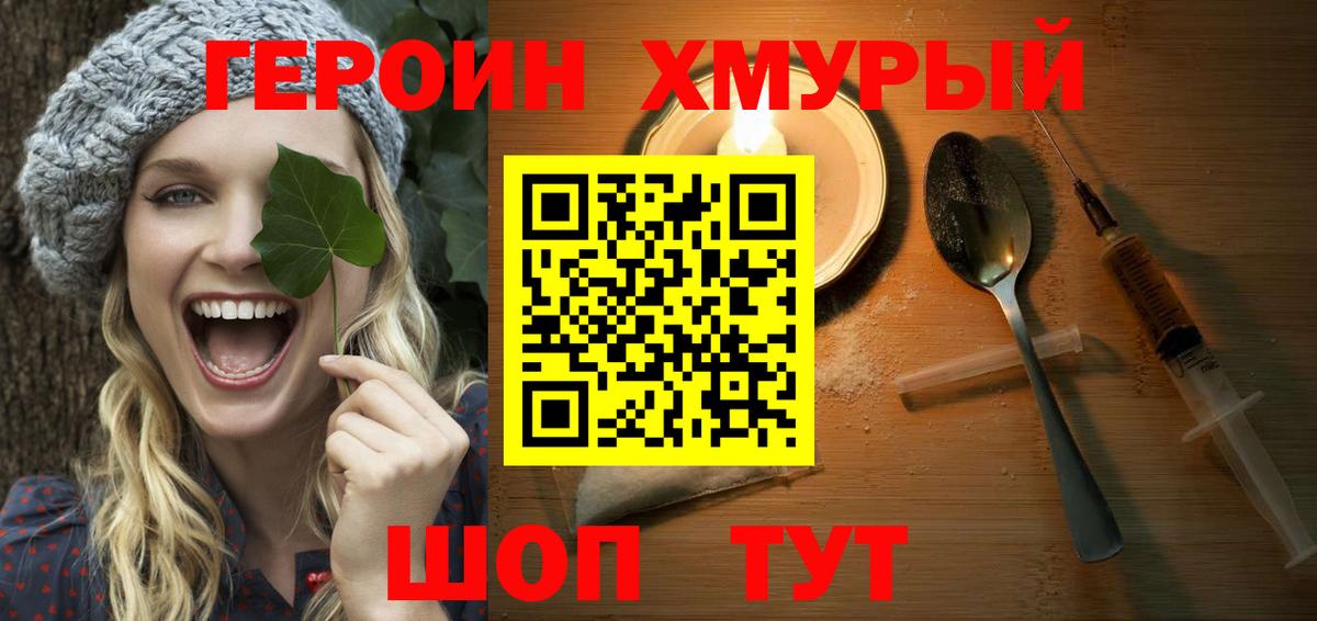 Героин  Вход с VPN  Зима  ГЕРОИН Heroin 