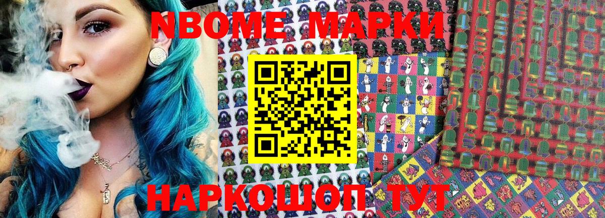 Марки NBOMe 1,8мг  Зима  Марки NBOMe 1,8мг 
