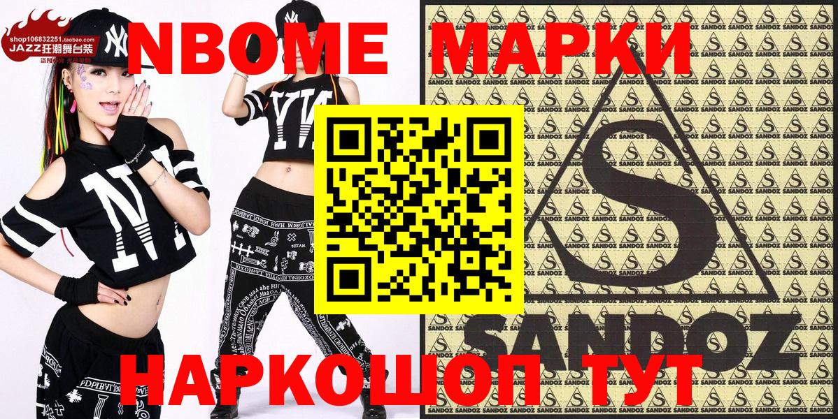 Марки N-bome 1500мкг  Марки N-bome  дарнет шоп  Вход с VPN  Зима 
